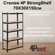 Стеллаж 4P StrongShelf 150Х70X30 см черный, равномерная нагрузка 150кг/полка, общая нагрузка до 750кг - изображение 2