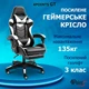 Кресло игровое GAMING CHAIR G-001 с подставкой для ног цвет черный/белый - изображение 2