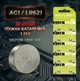 Батарейка Alkaline Battery AG1 LR60 LR621 SR621SW 364 блістер 10 штук - изображение 1