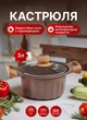 Кастрюля алюминиевая на 3 литра с мраморным антипригарным покрытием Коричневая - изображение 1