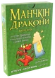 Настільна гра Манчкін Дракони (15591) - изображение 1