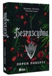 Безрозсудна. Книга 2 - изображение 1