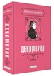 Декамерон (А-ба-ба-га-ла-ма-га) - зображення 1
