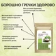 Цельнозерновая мука из зелёной гречки Здорово 1 кг - изображение 2