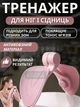 Силовой тренажер эспандер-бабочка с пружиной для укрепления тазового дна, внутренних мышц бёдер и ягодиц - изображение 1