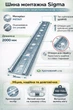 Шина монтажна Sigma для навішування кухонних навісів оцинкована 2000 мм (NV0761) - изображение 2