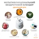 Портативний блендер ENJOY BLEND 63761029 білий - изображение 4