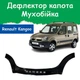 Дефлектор капота на Renault Kangoo Рено Кенго с 2003-2008г Мухобойка. - изображение 1