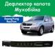 Дефлектор капота на SsangYong Rexton Санг Йонг Рекстон с 2001-2006г Мухобойка - изображение 1