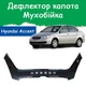 Дефлектор капота на HYUNDAI Accent III Хюндай Акцент 3 с 2006-2010г Мухобойка - изображение 1