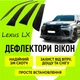 Дефлекторы боковых окон Lexus LX 2021- ветровики - изображение 1