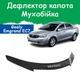 Дефлектор капота на Geely Emgrand EC7 Джили Эмгранд ЕЦ7 с 2009г Мухобойка. - изображение 1