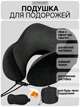 Ортопедическая туристическая подушка для путешествий под шею JoyPoint в машину самолет авто поезд для шеи + маска и беруши для сна (туристический набор для путешествия) гипоаллергенная анатомическая из memory foam черная - изображение 1