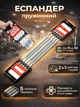 Эспандер для рук пальцев кисти пружинный ручной тренажер 5 пружин 2 в 1 металлический для спорта силовых тренировок груди ног спины фитнеса и реабилитации после травм Newt pull chest grip различной нагрузки 10 50 кг - изображение 1