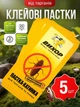 Клеевые липкие ловушки 5 шт от тараканов домик ловушка лучшее эффективное средство против русаков насекомых муравьев клопов паразитов клещей клейкая липкая клеевая ловушка без яда средство уничтожения вредителей на кухню дом сарай безопасные для животных - изображение 1