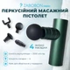 Портативный перкуссионный массажер для тела Zabobon CM20C - изображение 1