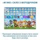 Покриття для столу, м'яке скло Щенячий патруль з українським абеткою 1,2 мм (600х1000)(МСПБ-2-D08) - зображення 2