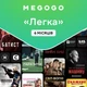 Передплата MEGOGO Легка на 6 місяців - изображение 1