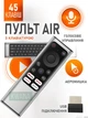 Голосовий пульт дистанційного керування з аеромишшю та міні-клавіатурою для Smart TV, Android TV Box, IPTV та ПК - зображення 1