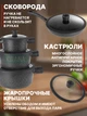 Набір посуду 5 предметів: 3 каструлі та 2 сковорідки / сотейники з кришками, керамічний корпус з алюмінієвим дном, антипригарне покриття, чорний - зображення 4