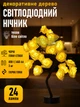 Настольная светодиодная лампа дерево «Желтые розы», ночник декоративный LED светильник, от USB или батареек 3AA - изображение 1
