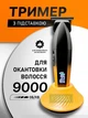 Аккумуляторный триммер для стрижки волос с LED-дисплеем, 3 насадки, высокая мощность, эргономичный дизайн, оранжевый с подставкой - изображение 1