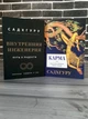 Комплект: Внутренняя инженерия; Карма (Садхгуру) (Рус) - изображение 1