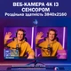 Веб-камера EMEET 4K UHD с автофокусом и двойными микрофонами для стриминга USB - изображение 2
