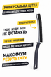 Універсальна щітка для збирання у важкодоступних місцях щілинна щітка для щілення та зазорів BRS Black - зображення 1