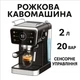 Кавомашина Zepline ZP-6802 Холодне Гаряче еспресо Капучинатор 4000Вт - зображення 6