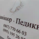 Табличка кабінетна Манікюр — педикюр Акрилова - изображение 4