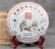 Китайский чай Шу Пуэр Yunnan Menghai Qizi 2013 год блин 357 грамм - изображение 1