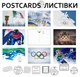 Открытки Apriori 8 шт, 15 на 10 см, Олимпийские игры 2026 , Италия, Милан, Кортина, Олимпиада 2026, Зимние Олимпийские игры 2026 , 4 вид - изображение 1