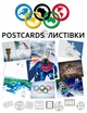 Открытки Apriori 8 шт, 15 на 10 см, Олимпийские игры 2026 , Италия, Милан, Кортина, Олимпиада 2026, Зимние Олимпийские игры 2026 , 3 вид - изображение 1