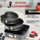 Набір роз'ємних форм для випічки А-PLUS 3 шт (1280) - зображення 8