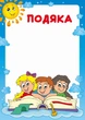 Подяка А4 в асортименті (589647) - изображение 2