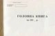 Бланк "Головна книга" А4 100 сторінок офсетний (44146) - изображение 2