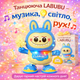 Интерактивная музыкальная игрушка LABUBU танцующая кукла для детей от 3 лет, подарок для мальчика и девочки лабубу танцующая - изображение 1