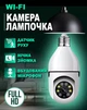 Беспроводная поворотная IP камера видеонаблюдения в плафон для лампочки E-Smarter E27 Full-HD 2MP с WI-FI - изображение 2