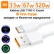 Кабель Xiaomi Mi Turbo Charge USB - Type-C 33w 45w 67w 120w 6A. Швидке Turbo заряджання. 2 метра. - изображение 2
