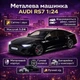 Металева машинка Автопром Audi RS7 Sportback 1:24 — чорна, відкривні двері, світло і звук - зображення 2