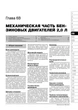Керівництво по ремонту, інструкція з експлуатації Opel Insignia Vauxhall Holden Insignia Buick Regal Saturn Aura. Моделі з 2008 року випуску, обладнані бензиновими і дизельнимі двигунами (9786175370339) - зображення 3
