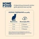 Консервований корм Home Food Паштет з яловичиною для дорослих котів 85 г (7010017) - зображення 3