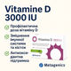 Витамин D 3000 IU 168 табл. Metagenics – поддержка иммунитета, костей и энергии - изображение 3