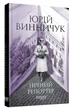 Нічний репортер - зображення 1