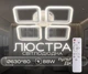 Світлодіодна люстра VALESO G 2929/4BIG 88W Білий - зображення 1