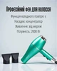 Профессиональный фен для волос 2000 Вт с концентратором и холодным воздухом | Фен для сушки и укладки, зеленый - изображение 1