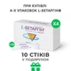 Диетическая добавка L-Бетаргин 20 стиков х 10 мл - изображение 1