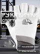 Перчатки без пальцев для фитнеса тяжелой атлетики велоспорта турника силовых тренировок тренажерного зала спортивные дышащие противоскользящие с регулируемой липучкой пряжкой против потери женские нейлон GDragon Белые 66_17_M_2 - изображение 1