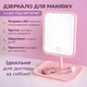 Дзеркало для макіяжу з LED підсвічуванням, від USB, LY-696 / Дзеркало на ніжці / Дзеркало косметичне - зображення 1